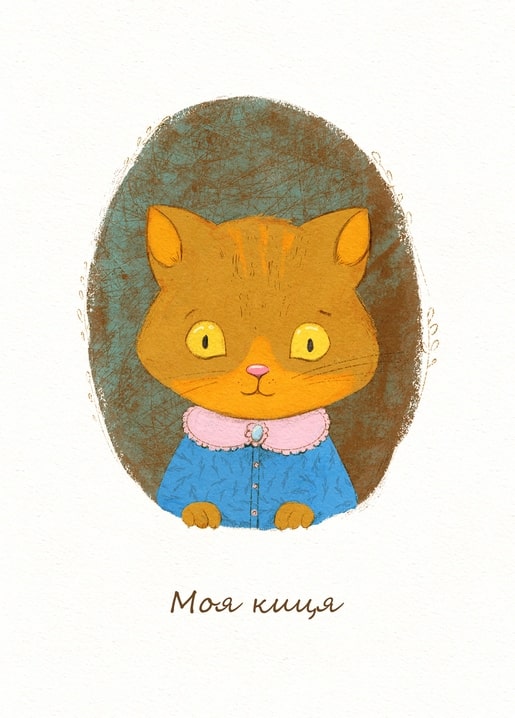 Illustrated postcard of a ginger cat in a blue shirt and pink collar, captioned 'My Kitty'