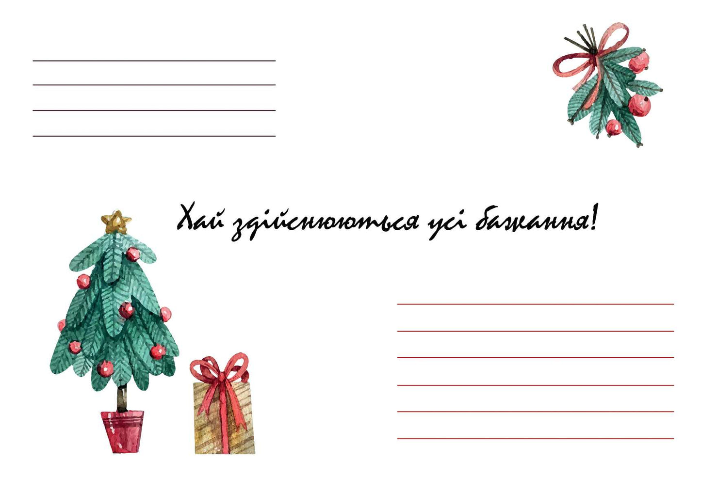 Конверт Зима / Видавничій дім "Золота Птаха"