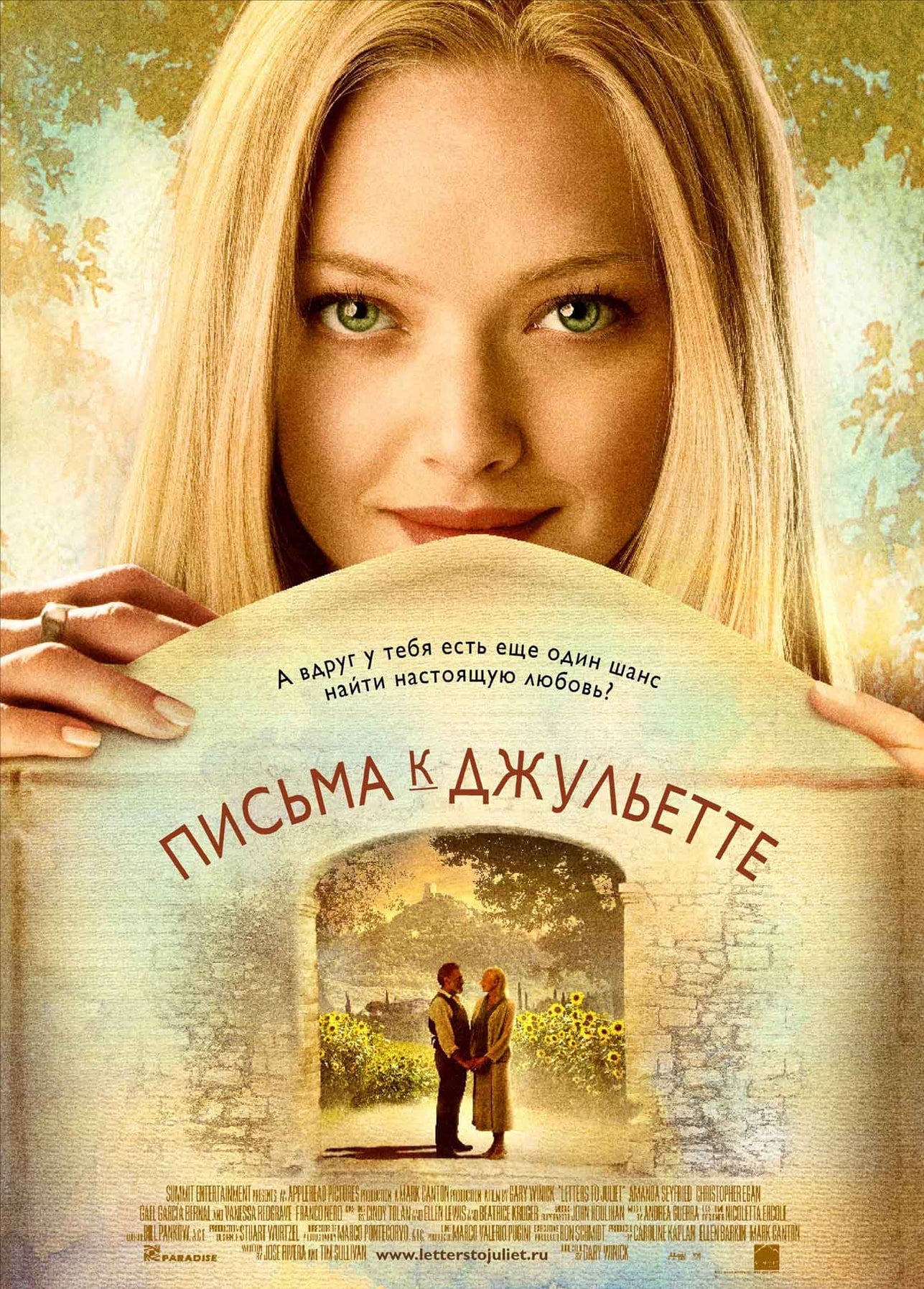 Filmplakat zu Briefe an Julia mit Amanda Seyfried über einem Torbogen im Sonnenblumenfeld