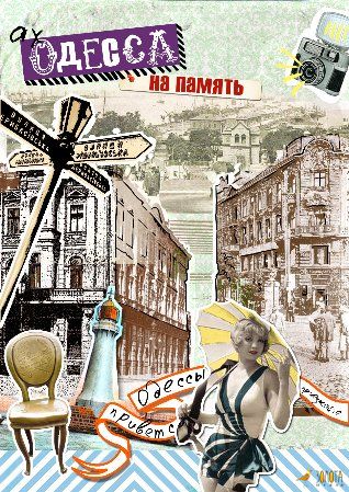Vintage-Collage-Postkarte von Odesa mit Sepia-Straßenfotos, einem Leuchtturm und einer Frau im Streifenbadeanzug