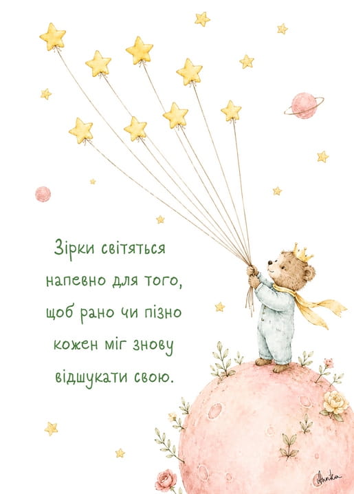 Little Prince Bear cub holding star-shaped balloons on a pink planet, watercolor illustration