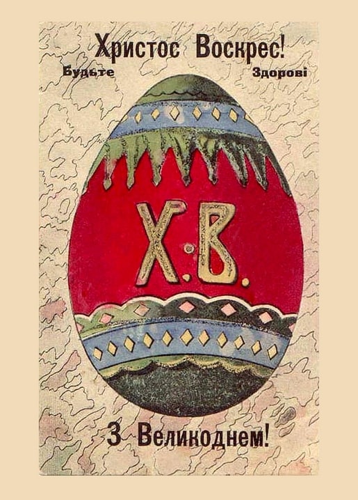 Illustrated red Easter egg with blue and green bands and Ukrainian holiday greeting