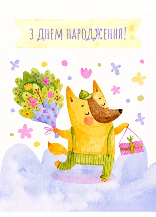 Watercolor fox carrying flowers and a gift among butterflies, Ukrainian birthday greeting
