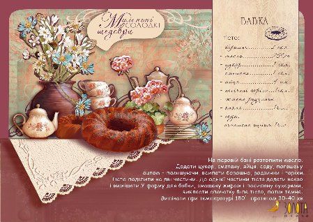 Postkarte mit Babka-Rezept, Kamillenstrauß und blumigem Teeservice