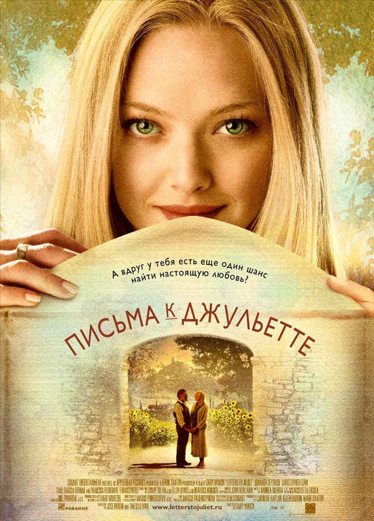 Filmplakat zu Briefe an Julia mit Amanda Seyfried über einem Torbogen im Sonnenblumenfeld