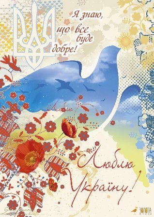 Patriotische Postkarte mit Taubensilhouette, Mohnblumen und ukrainischem Dreizack