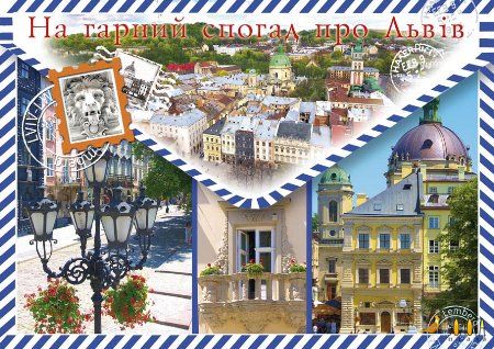 Souvenir-Postkartencollage aus Lemberg mit Dächerpanorama und Löwenmedaillon