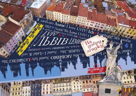 Collagepostkarte mit Lviver Dächern, einer Straßenbahn und dem Schriftzug „I Love Lviv“ in mehreren Sprachen
