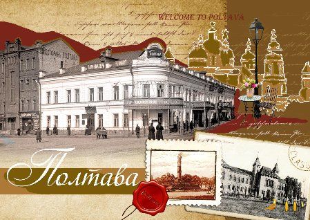 Sepia-Collage-Postkarte von Poltava mit historischer Straßenszene und Siegel
