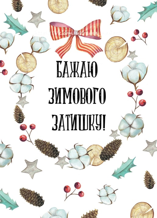 Postkarte mit Winterkranz aus Baumwolle, Zapfen und Stechpalmenbeeren, Schriftzug „Бажаю зимового затишку!“