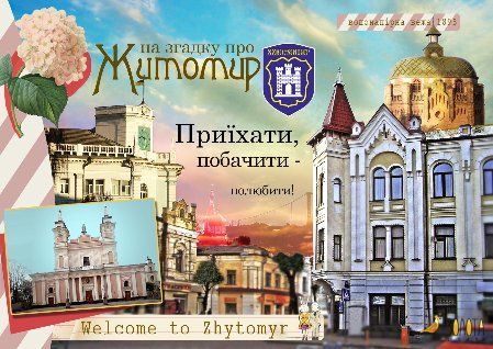 Souvenir-Collagepostkarte von Schytomyr mit goldener Kathedralkuppel, historischem Gebäude und Hortensien